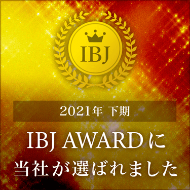 IBJ AWARD 2021 に受賞しました!